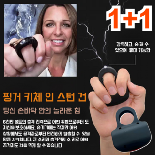 1+1 열쇠고리형 전기 충격기 호신용 전기충격기 고압, 핑크*2개