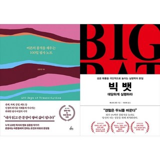 하나북스퀘어 어른의 품격을 채우는 100일 필사 노트+빅 뱃, 청림라이프, 9791193842287