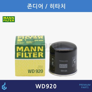MANN WD 920 6750259866 스핀온 유압필터 Hydraulic Filter John Deere AM39653 HITACHI LX150-3/5, 1개