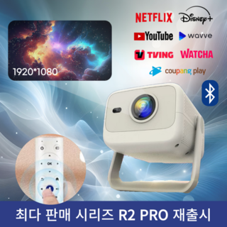 데이오 무선 미니 빔프로젝터 R2 PRO