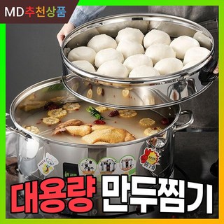 자동 전기 만두 해물찜 조개찜 끓이기