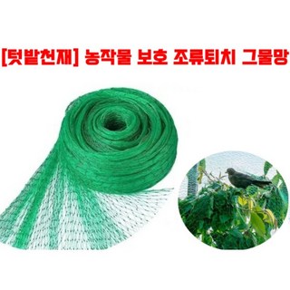 조류퇴치 그물망