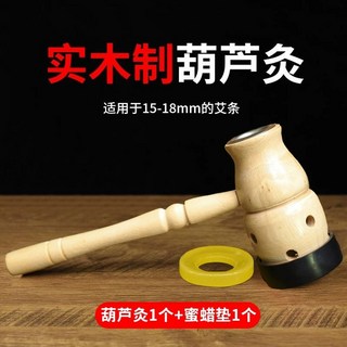 조롱박뜸기구 핸드형 한의원 우드 한방 손잡이 간편 쑥뜸기, B. 박뜸  밀랍패드