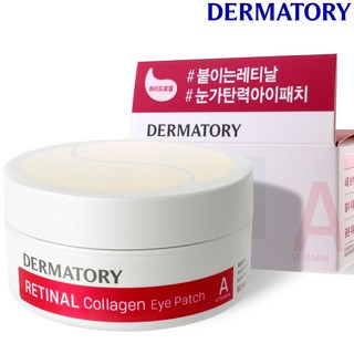 더마토리 레티날 콜라겐 아이 패치