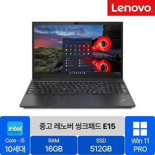 레노버 씽크패드 E15