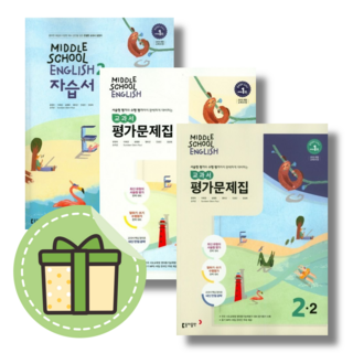 25년 동아 중학 영어2 자습서 평가문제집 (중2/윤정미) #바로발송#book-in, 동아 중학 영어 2-2 평가문제집 (윤정미), 중등2학년