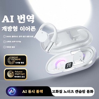 무선 블루투스 이어폰 AI 스마트 실시간 번역기 노이즈 캔슬링 블루투스 음성 번역 이어폰 M111, 흰색