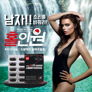 [홀인원 쏘팔메토] 남자는 전립선과 지구력!! 힘쌔고 오래가는~ 강한 남성으로 혈류개선과 발기력 UP! 옥타코사놀 2개월, 1박스, 60정