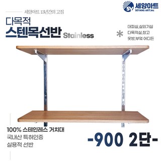 시스템 선반 베란다 수납 1단 세탁실 벽걸이 원목 스텐 벽선반, 목판 900, 2단(70cm), 우드