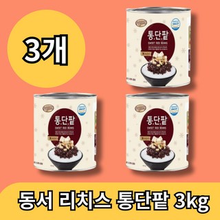 얼음위의 달콤함 동서 리치스 통단팥 3키로, 1세트, 9kg