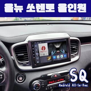 올뉴쏘렌토 안드로이드 올인원 SQ 9인치 애플카플레이 안드로이드오토 DSP3 블루투스 이더넷 미러링, 본체+마감재및기타부품