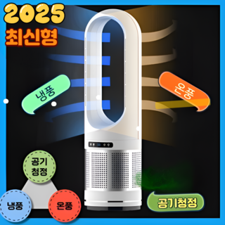 5. 윈드웜 냉온풍기..