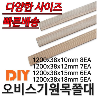 오비스기 원목 쫄대 1200mm