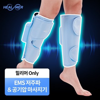 [EMS 저주파마사지 기능 추가] 힐리머 무선 공기압 온열 EMS 종아리 다리 마사지기 (3L), 1세트, 하늘색