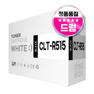 삼성 CLT-R515 호환 새이미징유닛 드럼