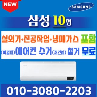 삼성 인버터 벽걸이 에어컨 AR10B5150HZ 사용 모습