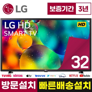 LG전자 TV 32LQ630 HD 80cm(32인치) LED 스마트 티비 유튜브 넷플릭스 디즈니 미러링, 방문설치, 벽걸이형