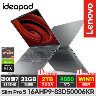레노버 2024 아이디어패드 슬림 5 16AHP9 라이젠7 라이젠 8000 시리즈, WIN11 Pro, Cloud Grey, 32GB, 2TB, 83D50006KR