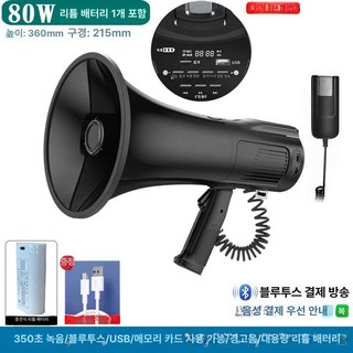 100W 핸드헬드 메가폰 무선크 헤드셋 기가폰 이어폰 헤드폰, 80W 블랙 녹음 블루투스 USB +1개 배터리, 기본 모델명/품번