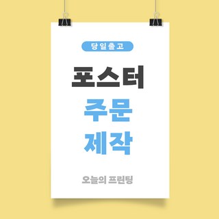 대형 출력 실사 포스터