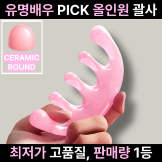 NEW 그린델 자극없는 두피 얼굴 괄사 마사지기, 히말라야 핑크, 1개