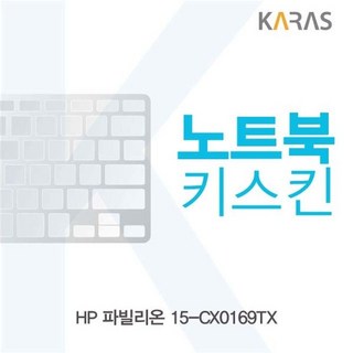 HP 파빌리온 15-CX0169TX용 키스킨