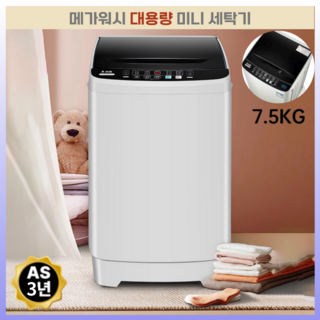 6. 메가워시 대용량..