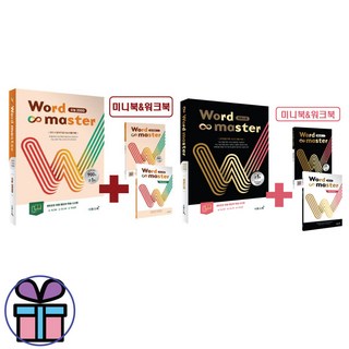 Word Master 워드마스터 수능2000+하이스트 2권 세트 (고등 영어 문제집 교재) (책갈피볼펜선물), 수능2000+하이스트 세트, 영어영역, 고등학생