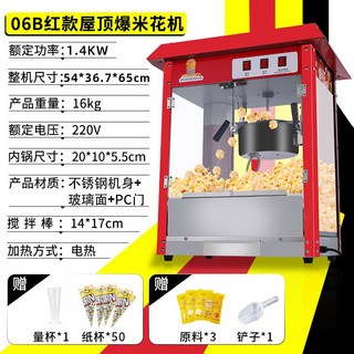 업소용 매장용 오리지날 팝콘 기계 대용량 제조기 영화관 팬션 모텔 호프집 간식 납품용, A