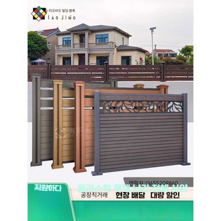 케이유 합성목재휀스