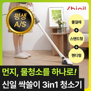 신일 3in1 물걸레 청소기
