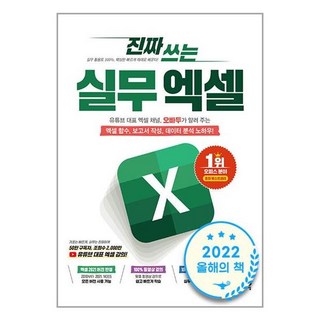 진짜 쓰는 실무 엑셀