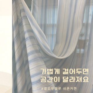 라오비 클라우스 스트라이프 쉬폰 빈티지 가리개 커튼 내추럴 인테리어 완성 은은한 햇살 차단 라비팡