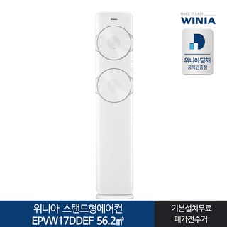 위니아딤채 스탠드형에어컨 EPVW17DDEF 17형 전국기본무료, 일반배관형
