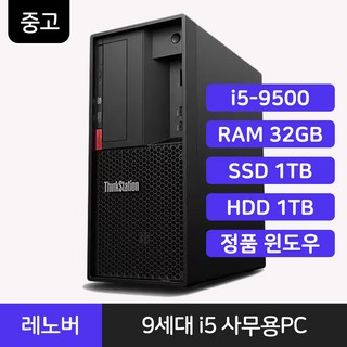 레노버 중고 컴퓨터 i5 9세대