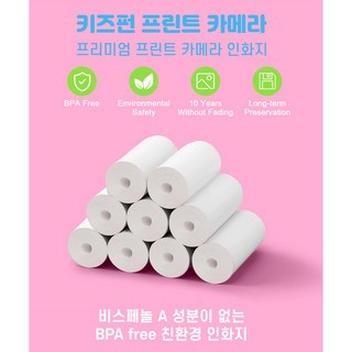 키즈프린트카메라 감열지