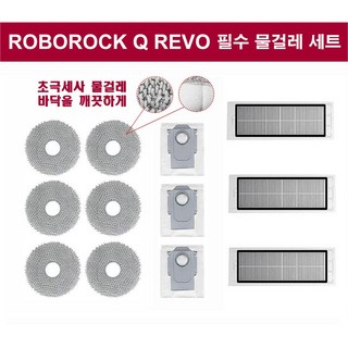 휘서맘 로보락 큐레보 Q revo 필수 물걸레 세트 (물걸레6 먼지봉투3 필터3), 물걸레 6개 먼지봉투 3개 필터 3개, 1세트