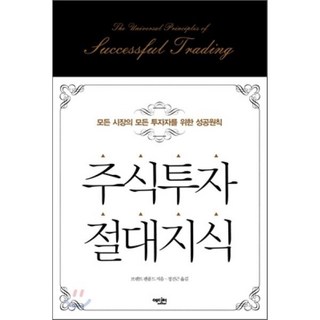 주식투자 절대지식, 에디터, 브렌트 펜폴드 대표 이미지 - 해외선물 책 추천