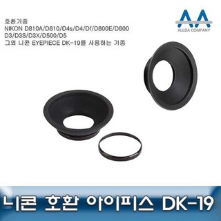 니콘 D5 호환 아이피스