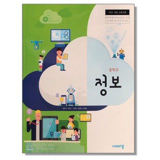 중학교 교과서 정보 임희석 비상으로 문제 해결하기