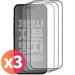 리빙그레이 1+1+1 아이폰14 프로 프로맥스 플러스 지문방지 매트 AG 저반사 강화유리 풀커버 액정 보호 필름, 3개입