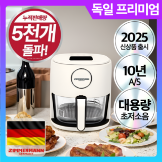 자이머만 4세대 4.5L 저소음 글라스 에어프라이어 – 로얄 화이트 프리미엄 모델 크루거에어프라이어 자이머만 4세대 4.5L 저소음 글라스 에어프라이어 – 로얄 화이트 프리미엄 모델 크루거에어프라이어