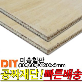 미송합판 사용 모습