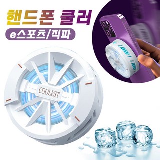 e스포츠 핸드폰 냉각 팬 반도체 자기흡인 클립형 휴대전화 발열 쿨러, 1개, 화이트