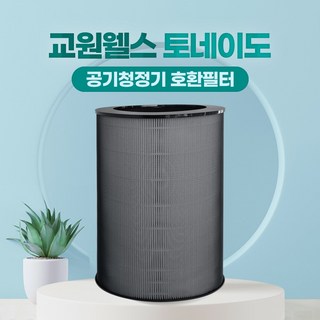 6. 교원웰스 토네이..