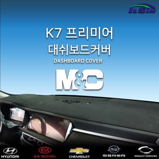 엠앤씨 신형 K7 프리미어 2020년형 대쉬보드커버, 벨로아원단+블랙라인, HUD-없음/센터스피커-있음