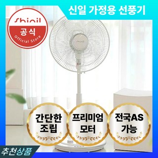신일선풍기 35cm 저소음 거실 스탠드 가정용 선풍기 SIF-C14HCT