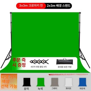 크로마키 유압식 스크린 장비 1인 개인 뒷배경, 1x1cm, 1개, 2x3 배경대3x3 그린