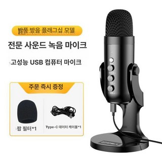USB 콘덴서 마이크 팟캐스팅 방송용, 블랙원형지지대세트, 기본 모델명/품번