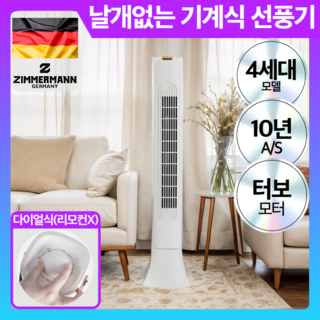 독일 프리미엄 타워형 스마트 선풍기 이동식 가정용, 기계식